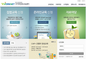 '서류전형·면접역량강화' 사이버진로교육센터에서 하세요