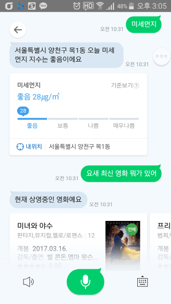 `가상비서` 네이버i 사용해보니.."문장으로 답하더라"