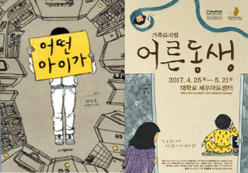 출판문화상 대상作 '어른동생' 뮤지컬로 재탄생