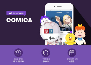 코미카 “웹툰도 만화책처럼 돌려보자”