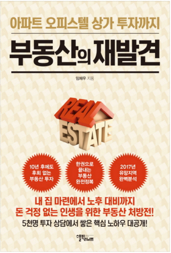 "집은 보험…올해도 서울·수도권 집값은 상승할 것"