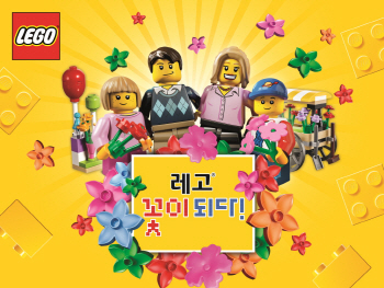 "국내 최대 레고 축제 열린다"... 레고코리아, '레고 꽃이 되다' 캠페인 진행