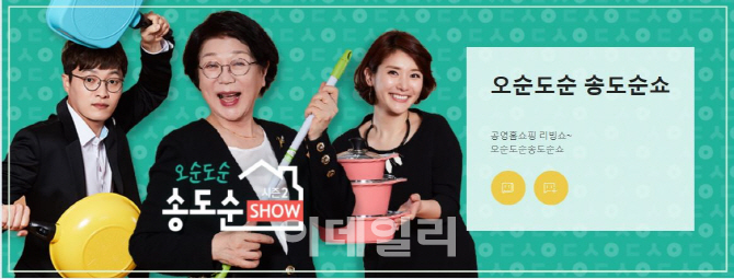 공영홈쇼핑 ‘송도순쇼’, 메신저 열고 고객과 소통