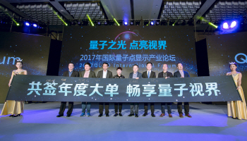 삼성전자, 中 ‘QLED 국제 포럼’서 QLED TV 대세화 선언