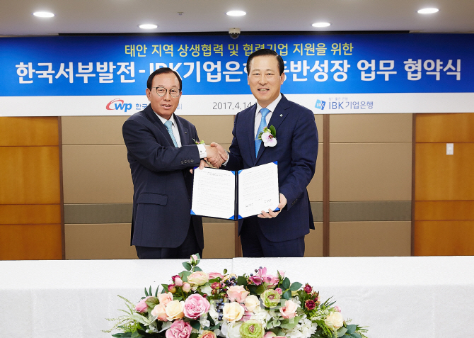 IBK기업은행, 한국서부발전과 동반성장 업무협약