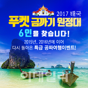 오직 6명에게만 주어지는 태국 공짜 여행