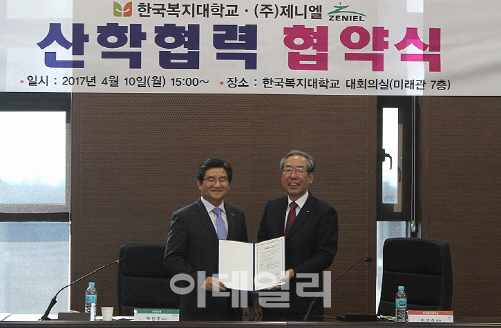 제니엘, 취업 취약계층 지원 위해 한국복지대와 맞손