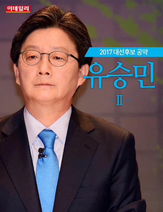 [카드뉴스 2017 대선] 바른정당 유승민 후보의 대선공약②  