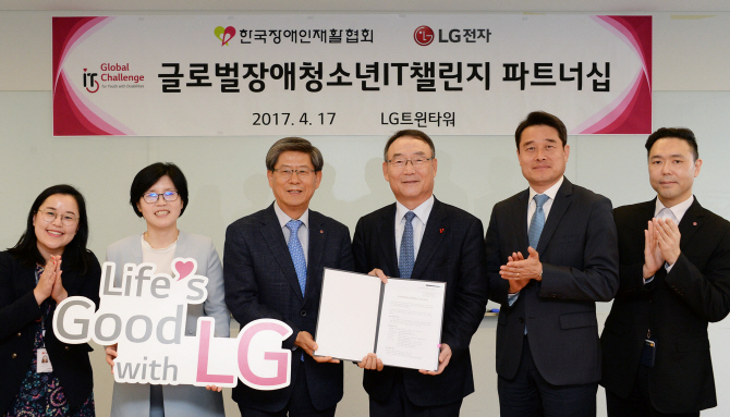 LG전자, 장애 청소년의 IT 재능 발굴·후원한다