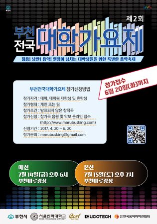 콜텍, 2017 부천전국대학가요제에 콜트 기타 후원