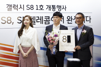  SKT 갤럭시S8 1호 개통자와 김연아