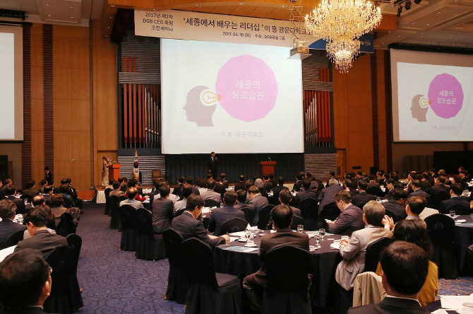 DGB금융그룹, DGB CEO포럼 '세종에서 배우는 리더십’ 개최