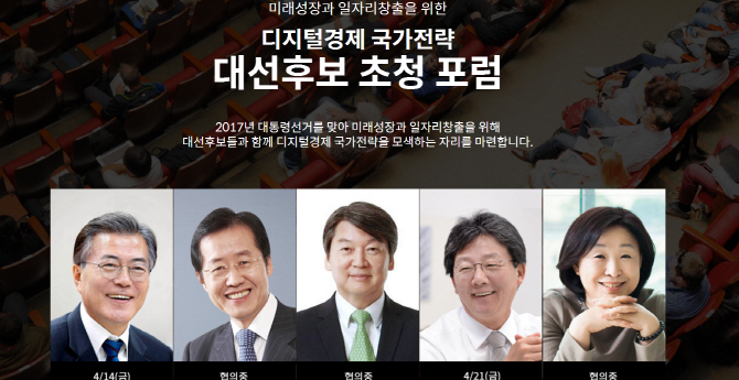 디지털경제협의회, 21일 ‘유승민’ 초청 포럼 개최
