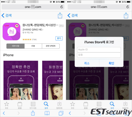 iOS 사용자정보 탈취하는 ‘몸캠 피싱 사기’ 발견