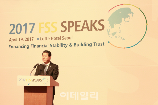  금감원, FSS SPEAKS 2017 개최