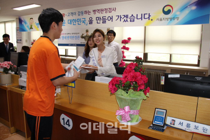 일일 명예 병역판정관 된 미스코리아들