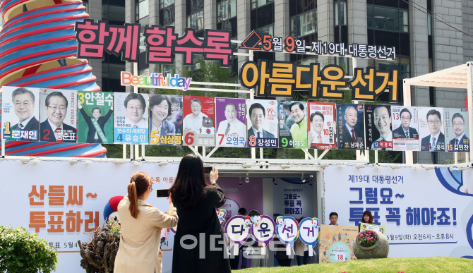 [포토]'함께 할수록 아름다운 선거'