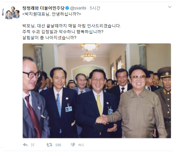 정청래 “박지원, 주적 수괴 김정일과 악수하니 행복하십니까”