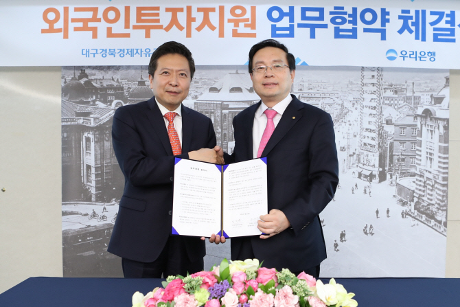 우리은행, 대구경북경제자유구역청과 업무제휴 체결