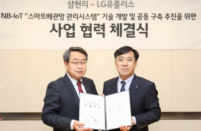 LG유플러스, 삼천리와 '도시가스 배관망 관리시스템' 개발