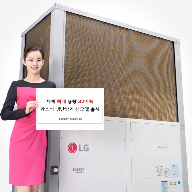 LG전자, 세계 최대용량인 가스식 냉난방기 출시