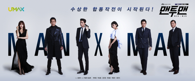 케이블TV VOD, JTBC 기대작 '맨투맨' 4K(UHD) 독점 방영