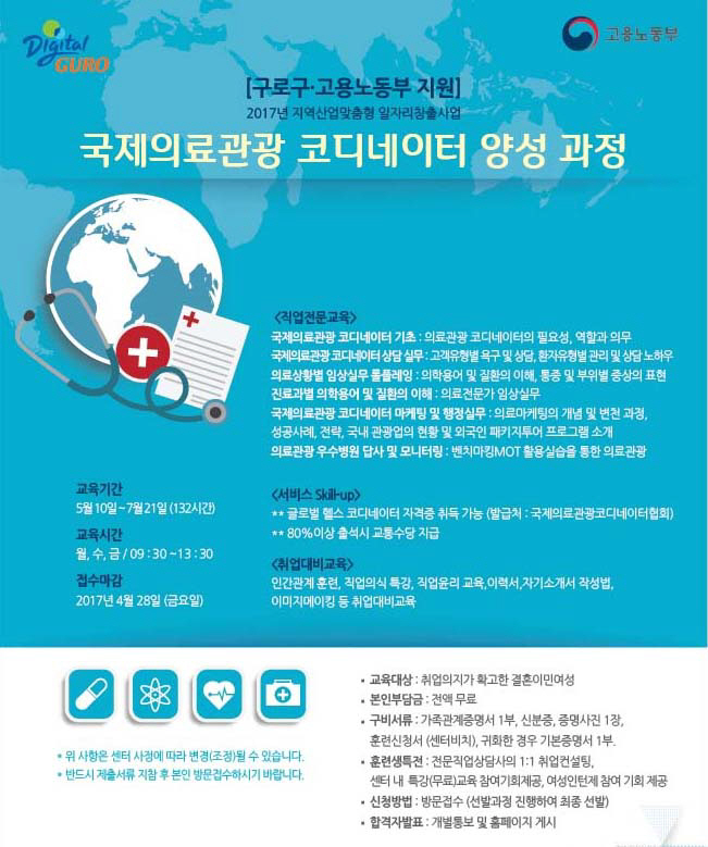 구로여성인력개발센터, '국제의료관광 코디네이터 등 양성과정' 개설