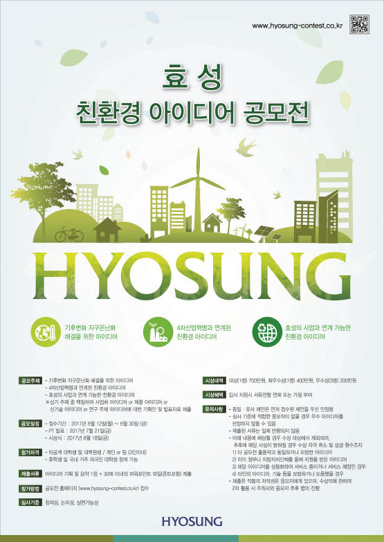 효성, 대학생 상대 소통 강화..조현준 회장 '젊은 인재' 확보 의지