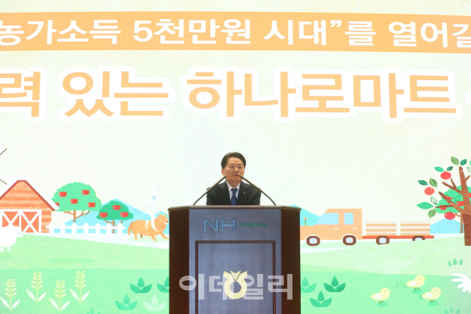 [포토]‘전국 농협하나로마트 선도조합 협의회 정기총회’