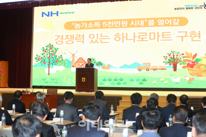 [포토]‘농협하나로마트 선도조합 협의회 정기총회’