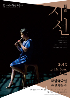 피리에 대한 세 가지 시선…'2017 김경아의 피리세계'