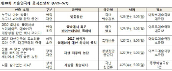 性 담론·스타연출…확 바뀐 서울연극제 오늘 개막