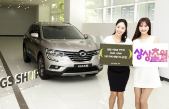 GS샵, 황금연휴 맞이 ‘상상초월’ 특집 진행