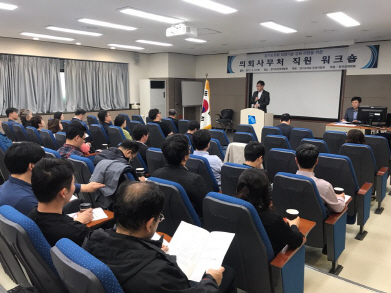 경기도의회 운영위원회, 전문성 강화 워크숍 개최