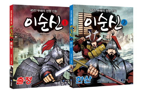 충무공 탄신 472년…'45전 무패' 이순신의 리더십