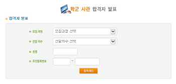 ROTC 필기시험 합격자 오늘(28일) 발표