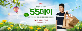 위메프, 5월 황금연휴 '파격 할인' 행사