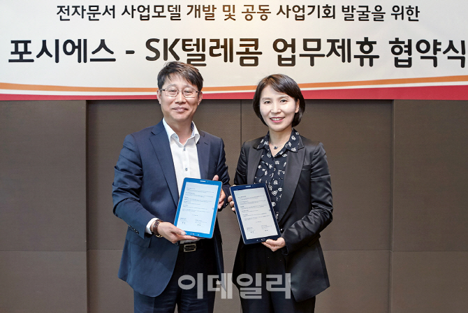 SKT, 포시에스와 MOU..전자문서 사업 개발 협력