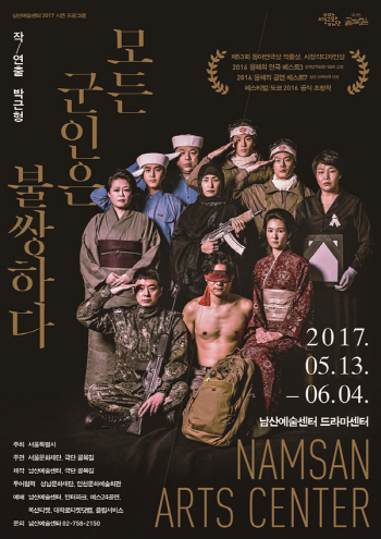 국가란 무엇인가…박근형 作 '모든 군인은 불쌍하다'