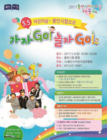용인시 '어린이날 대축제' 개최