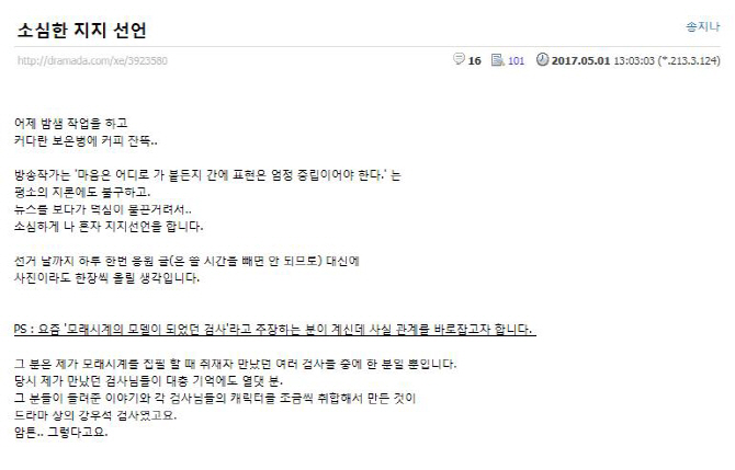 송지나 작가 “홍준표, 모래시계 검사 단독모델 아니다”