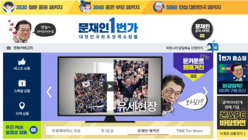 '촛불'이 만든 대통령…'나라다운 나라' 만들어야