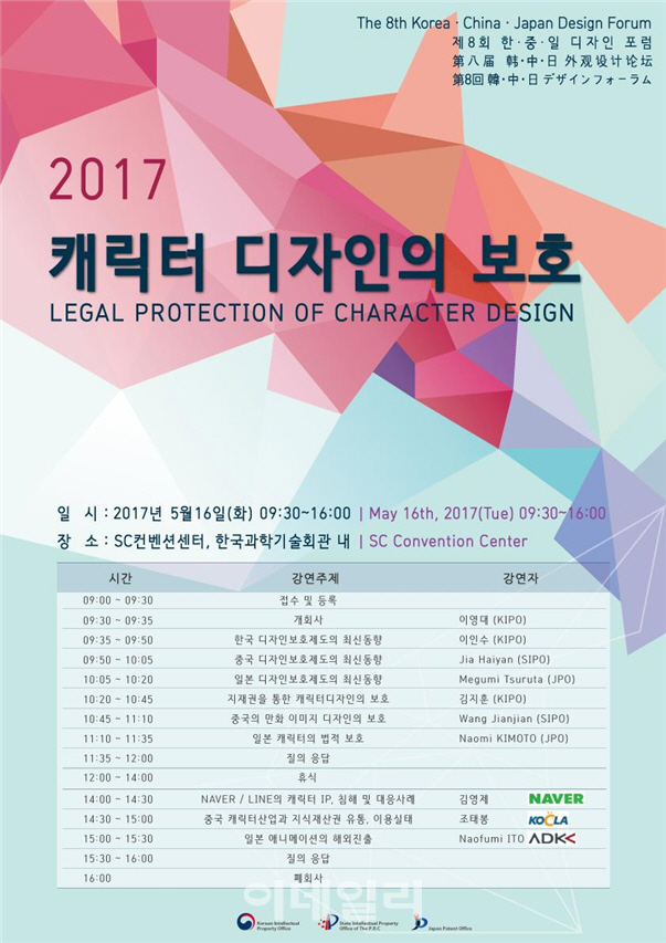 특허청, 16일 서울서 ‘한·중·일 디자인 포럼’ 개최