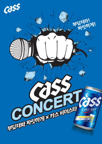 오비맥주, 전국 13개 대학서 ‘청춘 응원 콘서트’