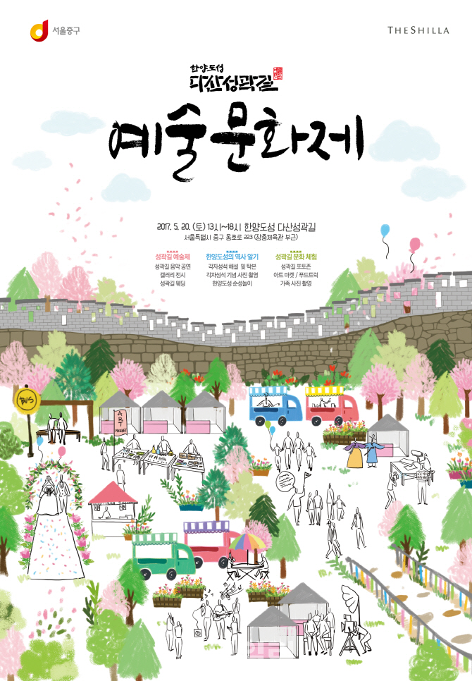 호텔신라, '역사를 느낀다' 다산성곽길 예술문화제 20일 개최