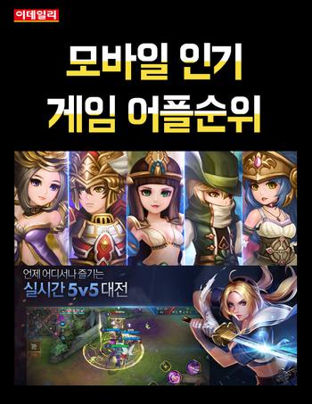  모바일 인기 게임 어플 순위