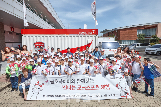 금호타이어, 영암 서킷서 초등학생 모터스포츠 체험 제공