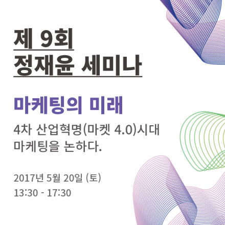 커뮤니티 마케팅공화국, 20일 ‘4차 산업혁명 시대, 마케팅의 미래를 논하다’ 세미나