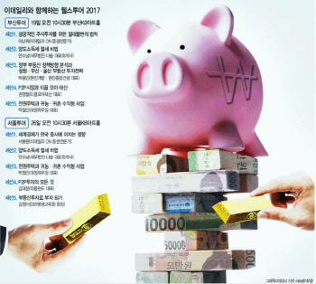 변화의 시기는 재테크 기회