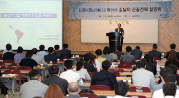 KOTRA, 중남미 시장 진출 돕는다..'라틴비즈니스위크' 개최